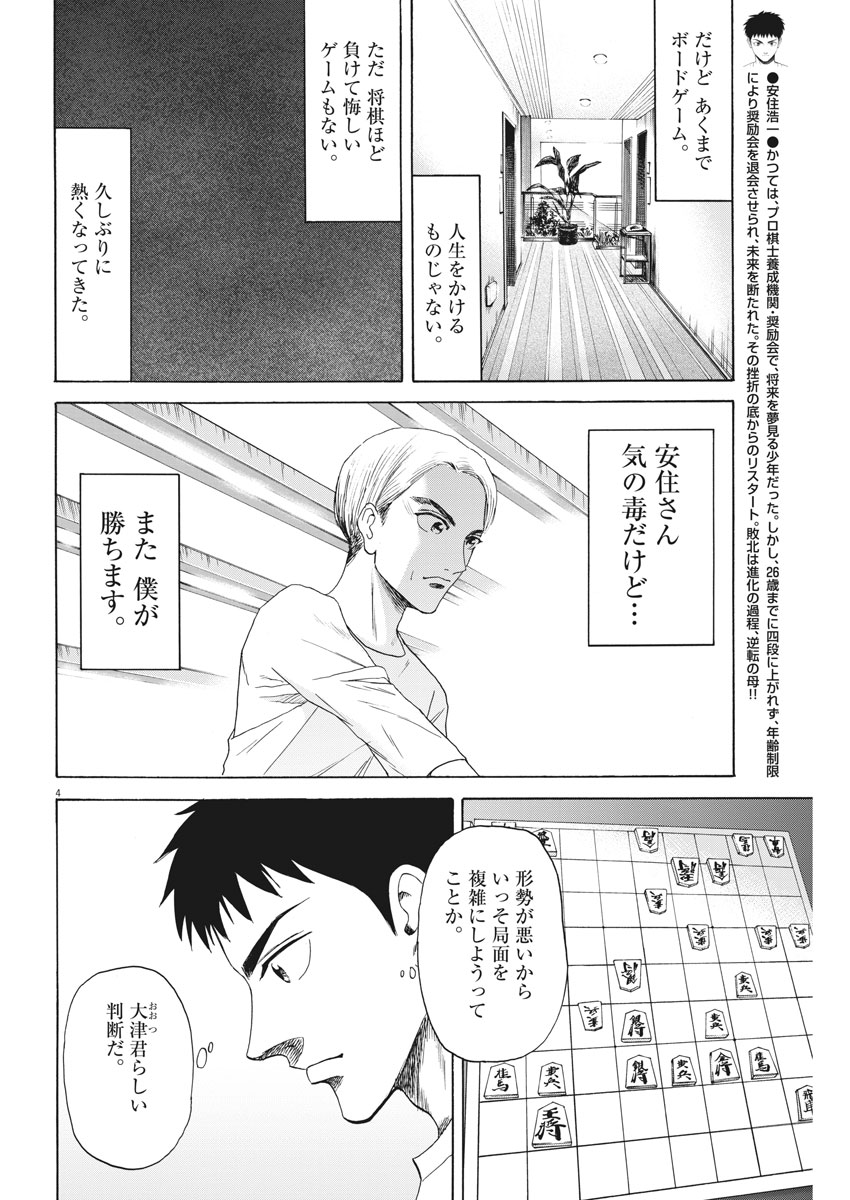 Reborn no Kishi - Chapter 20 - Page 4