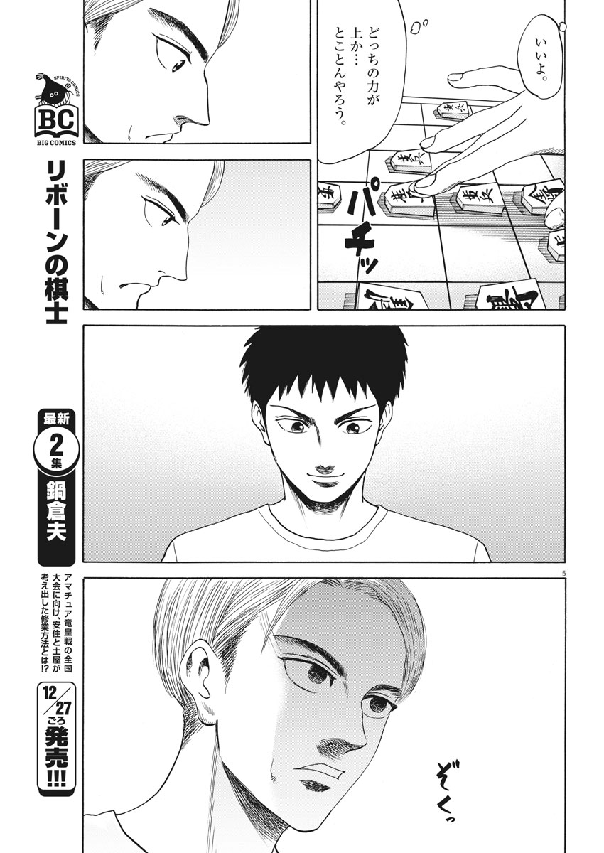 Reborn no Kishi - Chapter 20 - Page 5