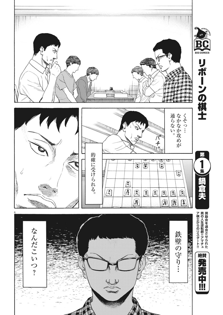 Reborn no Kishi - Chapter 20 - Page 6