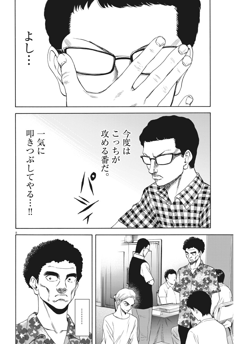 Reborn no Kishi - Chapter 20 - Page 8