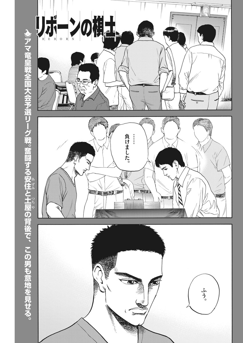 Reborn no Kishi - Chapter 21 - Page 1