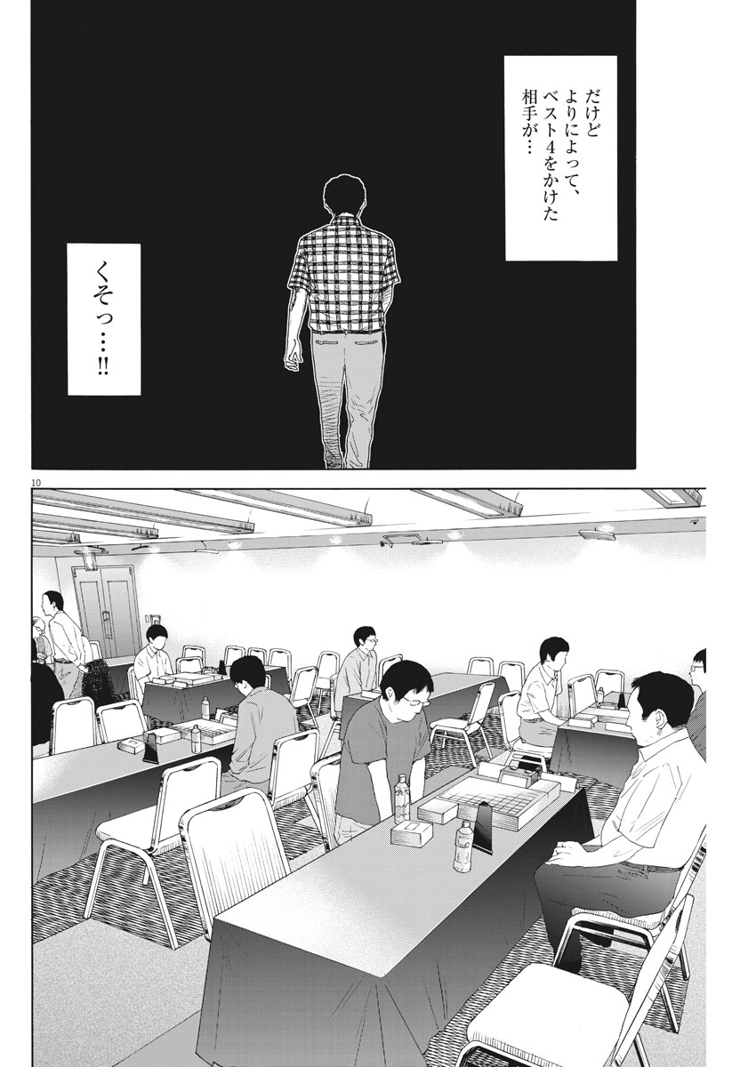 Reborn no Kishi - Chapter 21 - Page 10