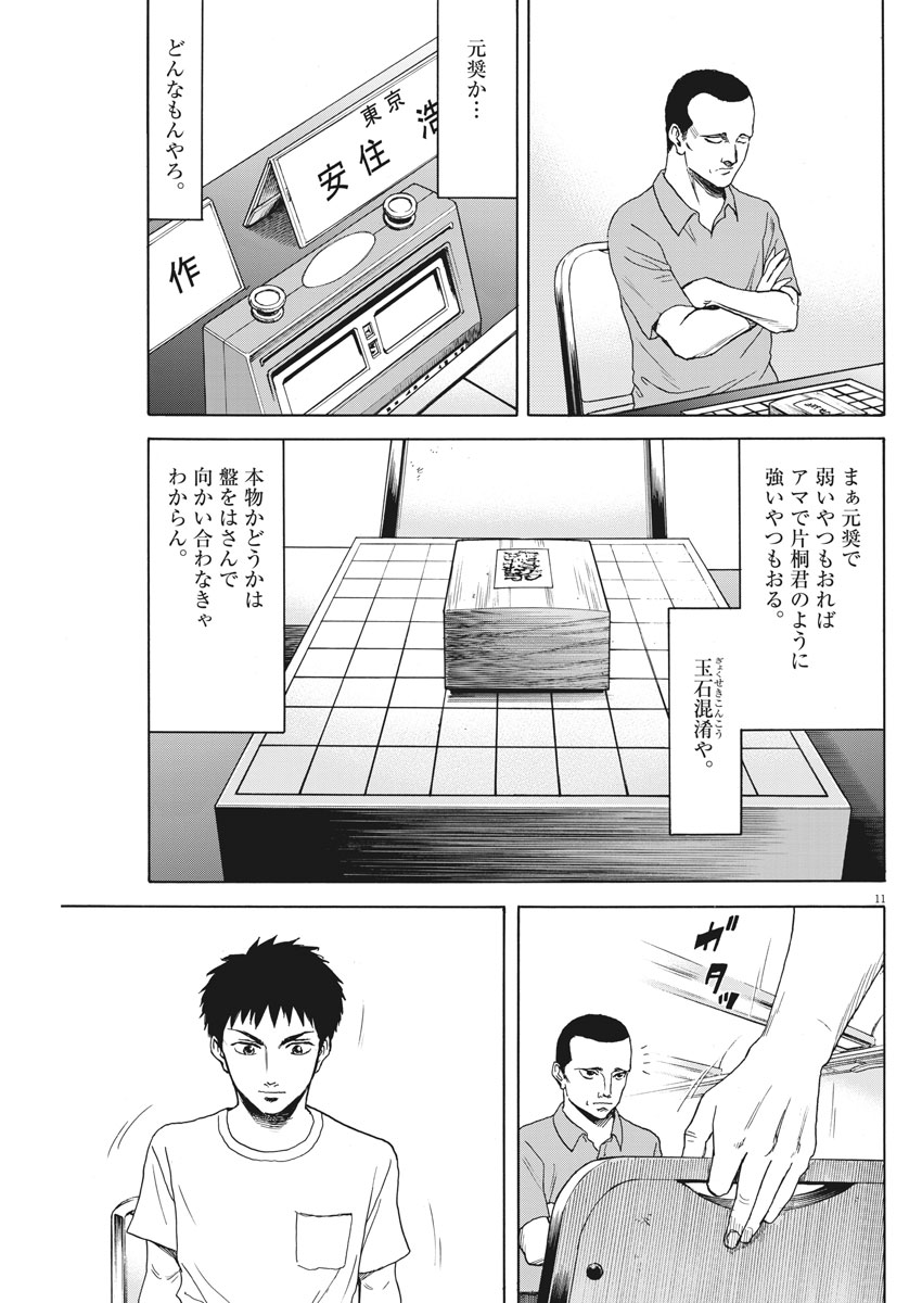 Reborn no Kishi - Chapter 21 - Page 11