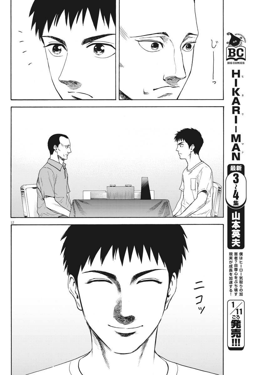 Reborn no Kishi - Chapter 21 - Page 12