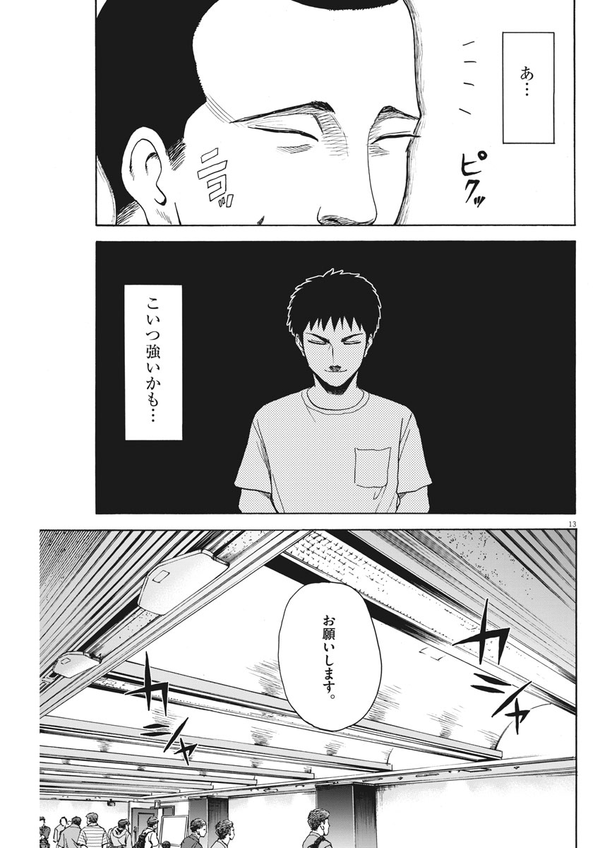 Reborn no Kishi - Chapter 21 - Page 13