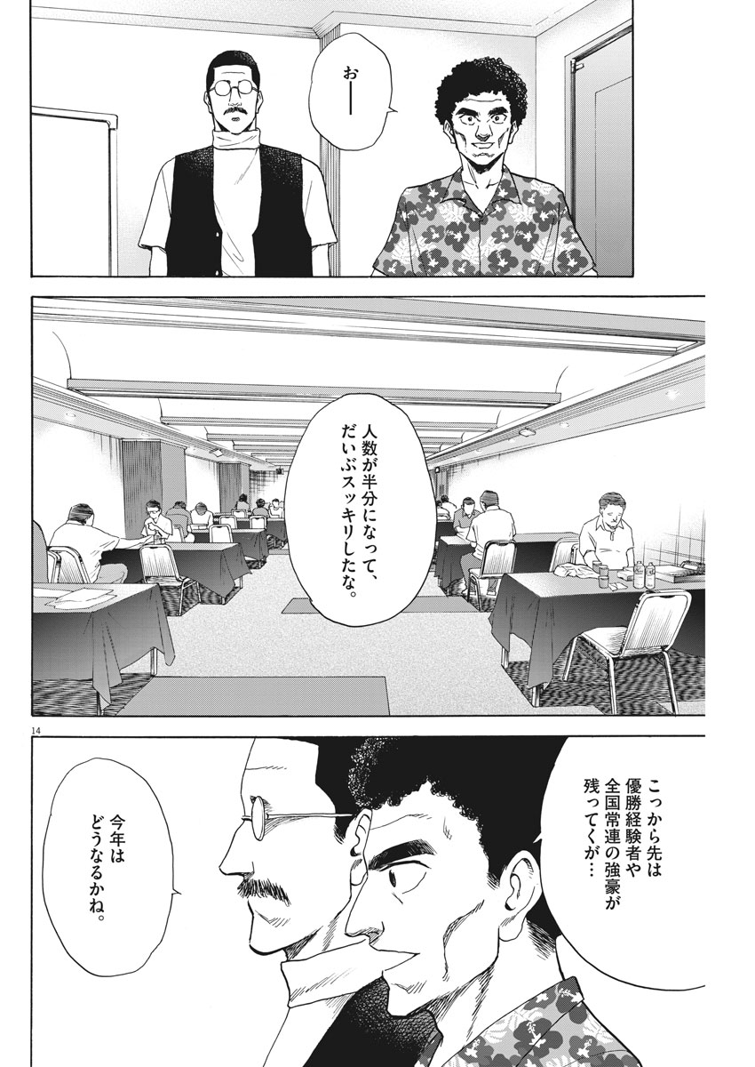 Reborn no Kishi - Chapter 21 - Page 14