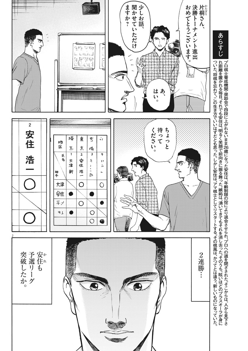 Reborn no Kishi - Chapter 21 - Page 2