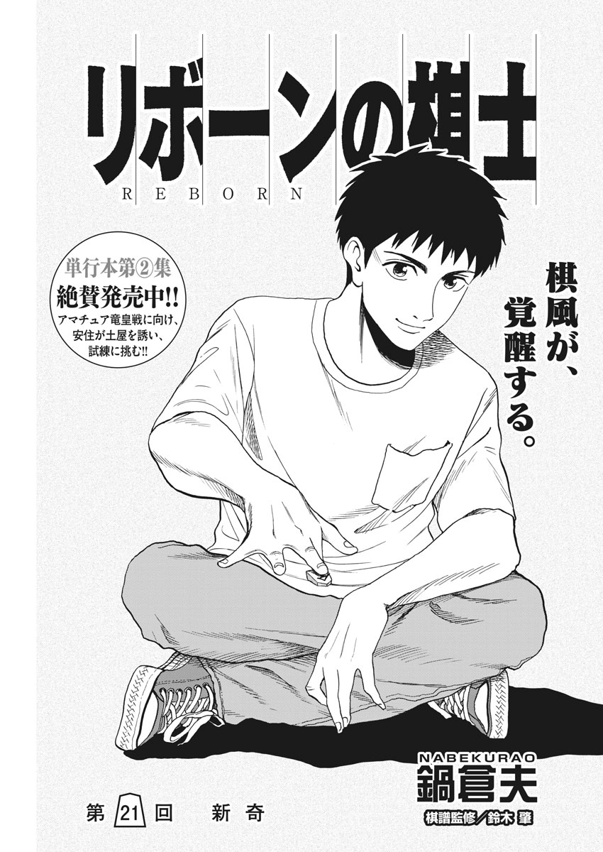 Reborn no Kishi - Chapter 21 - Page 3