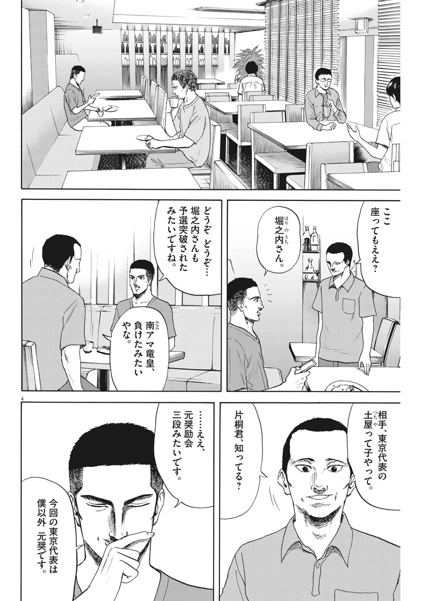 Reborn no Kishi - Chapter 21 - Page 4