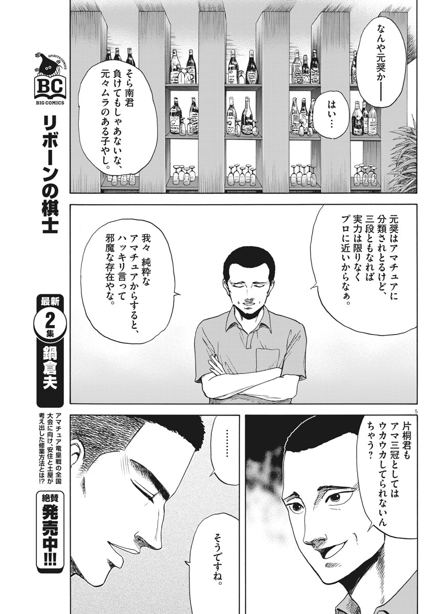 Reborn no Kishi - Chapter 21 - Page 5