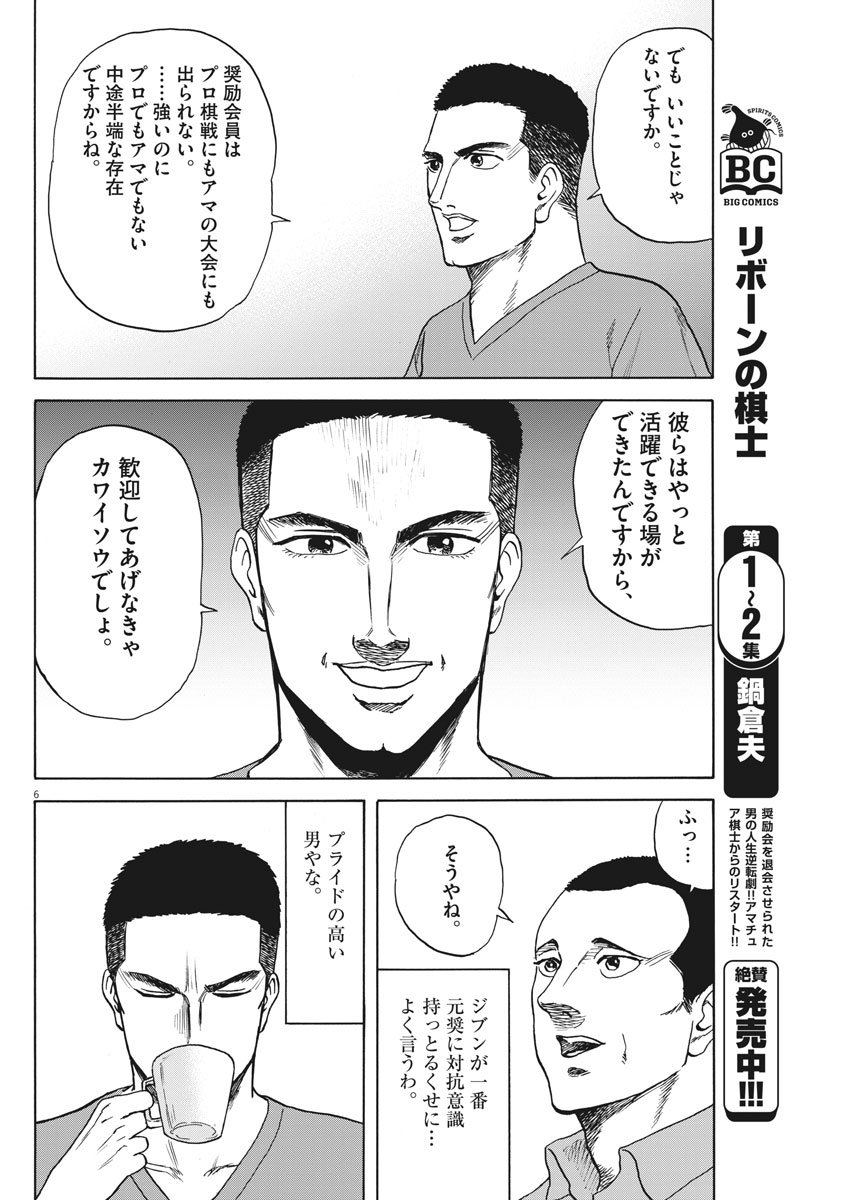 Reborn no Kishi - Chapter 21 - Page 6