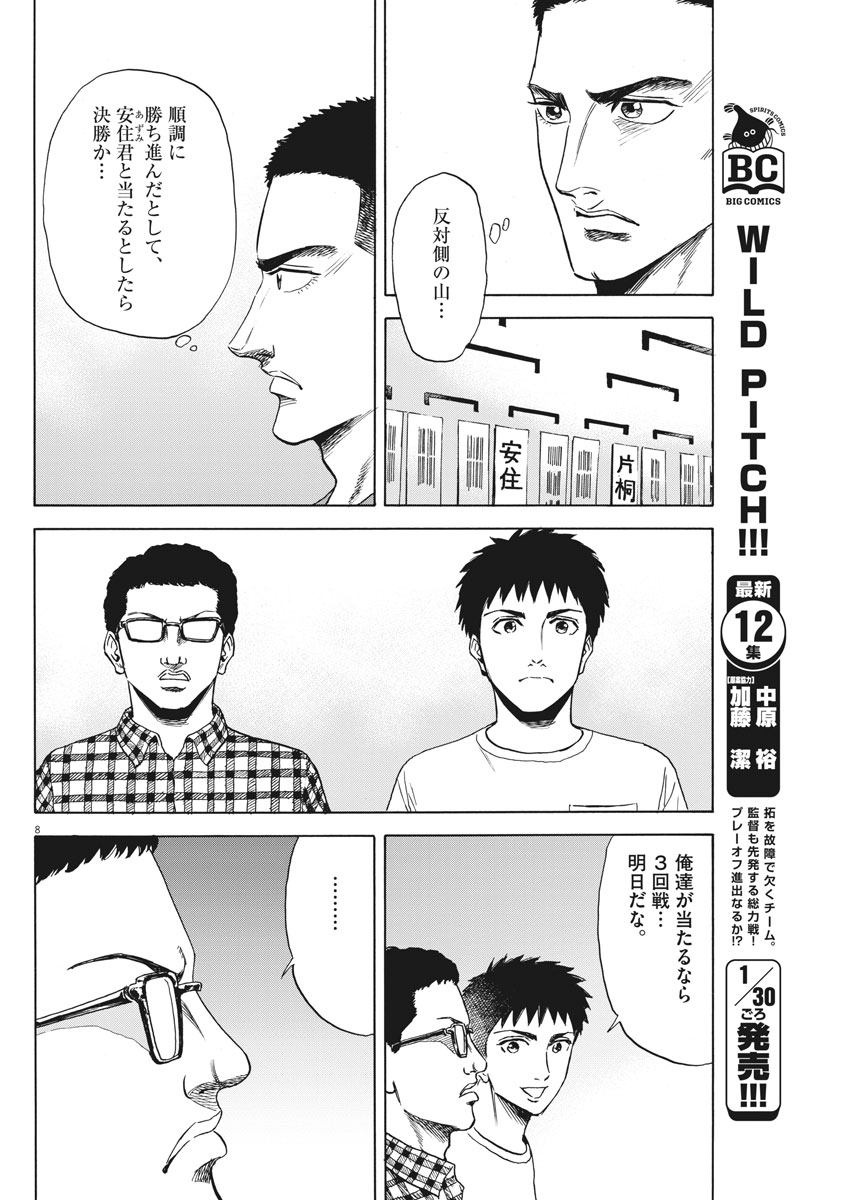 Reborn no Kishi - Chapter 21 - Page 8