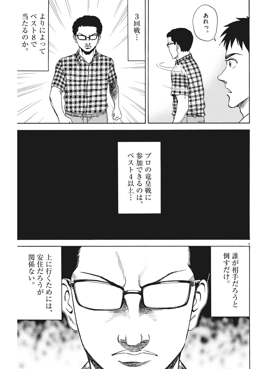 Reborn no Kishi - Chapter 21 - Page 9