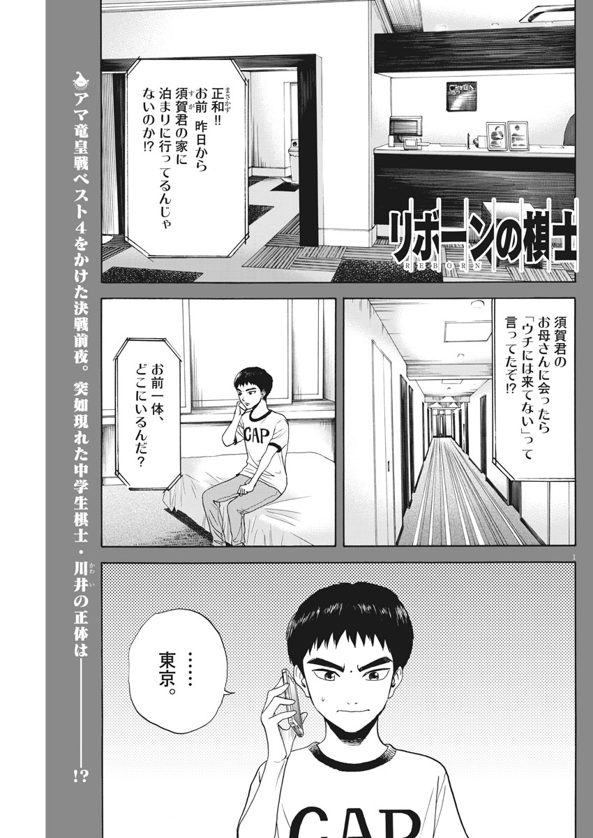 Reborn no Kishi - Chapter 22 - Page 1