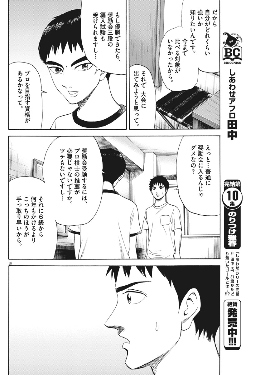 Reborn no Kishi - Chapter 22 - Page 10