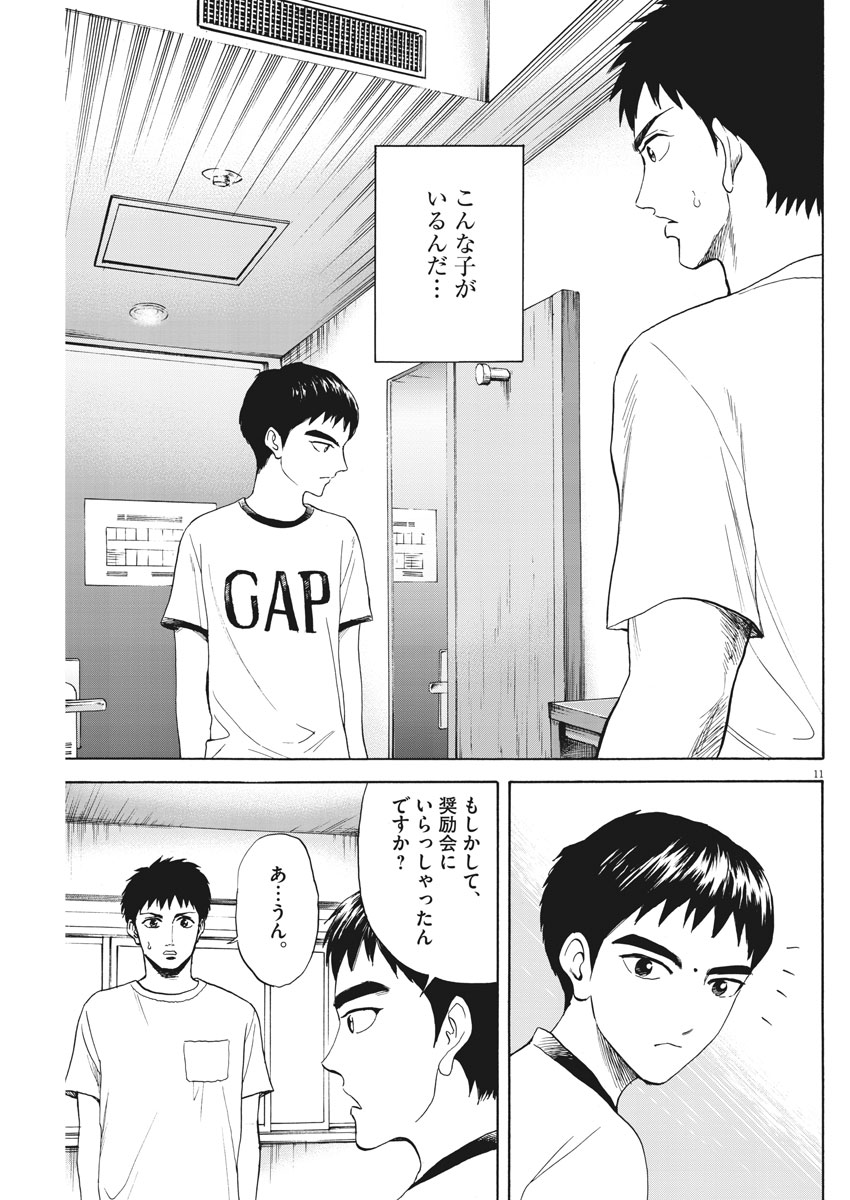 Reborn no Kishi - Chapter 22 - Page 11