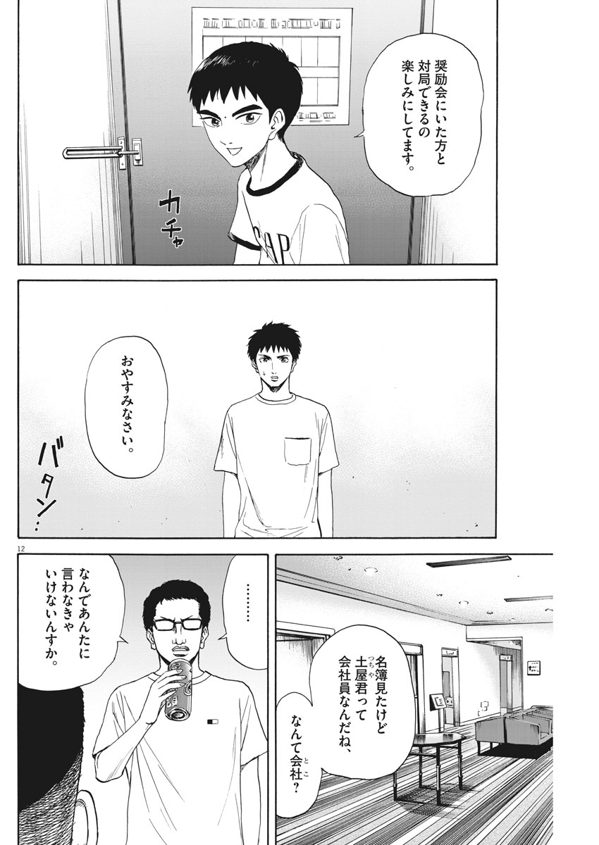 Reborn no Kishi - Chapter 22 - Page 12