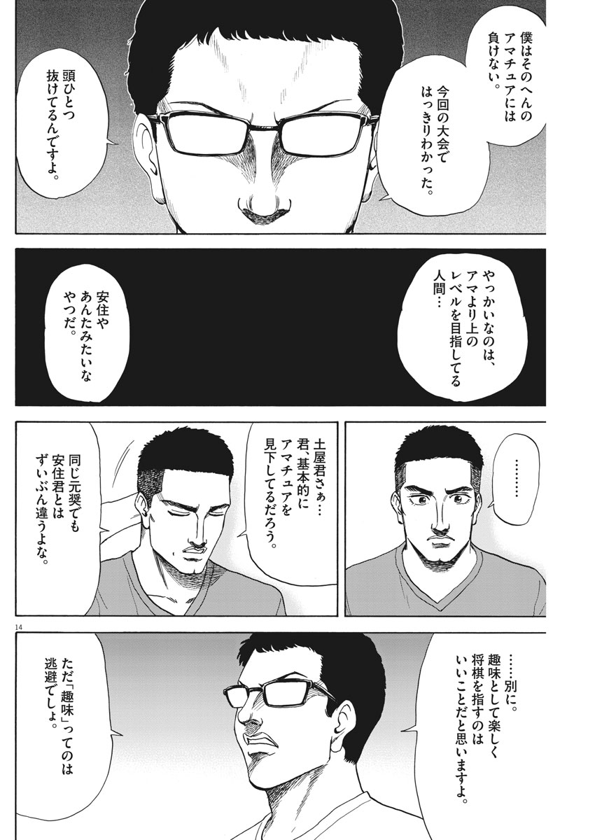 Reborn no Kishi - Chapter 22 - Page 14