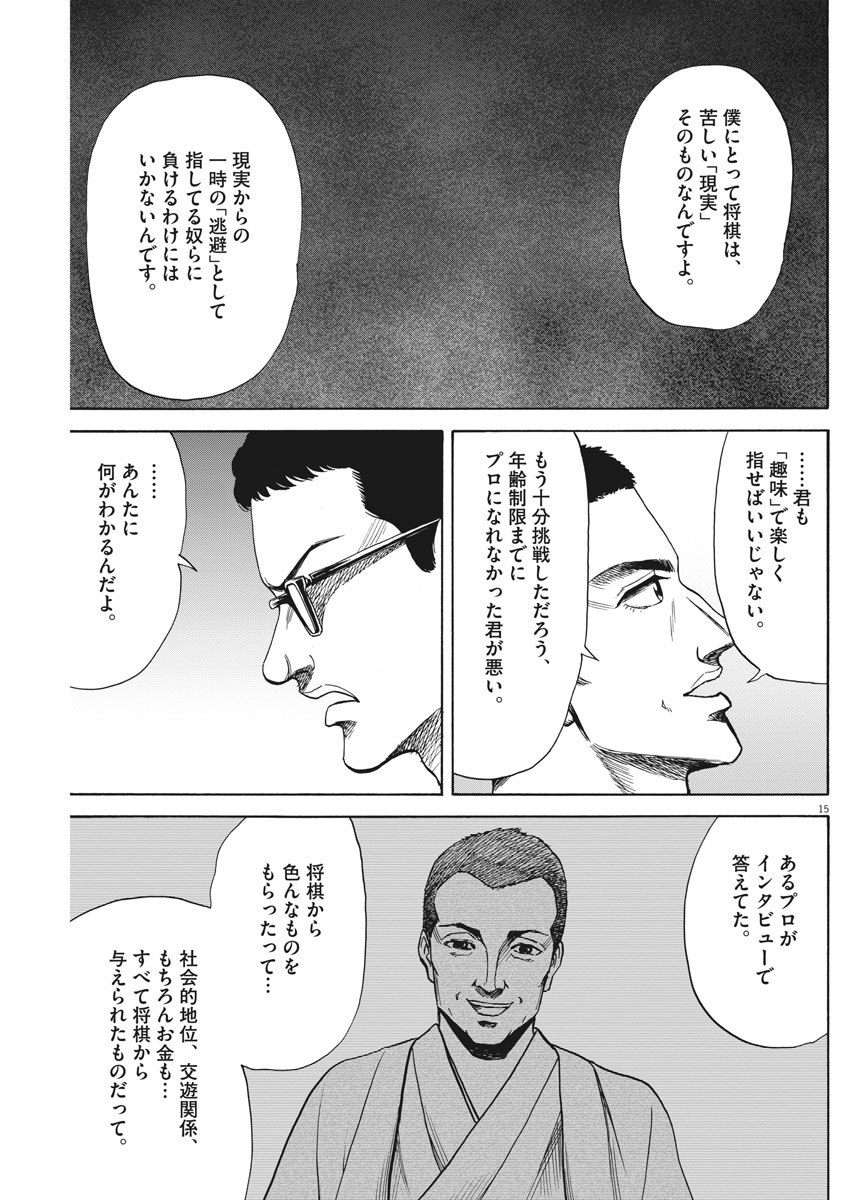 Reborn no Kishi - Chapter 22 - Page 15