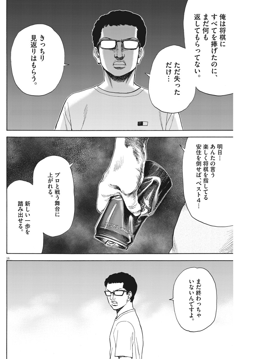 Reborn no Kishi - Chapter 22 - Page 16