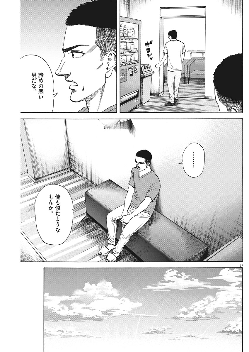 Reborn no Kishi - Chapter 22 - Page 17