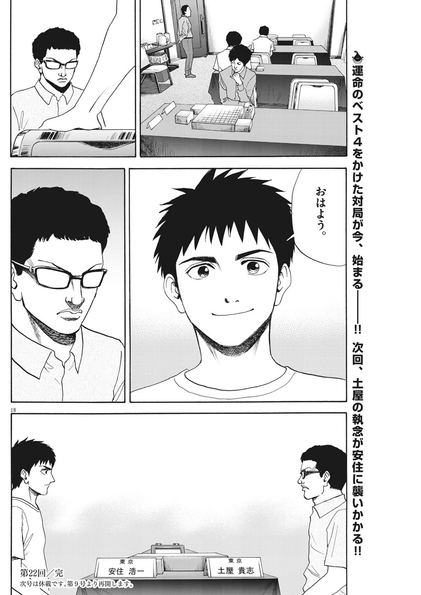 Reborn no Kishi - Chapter 22 - Page 18