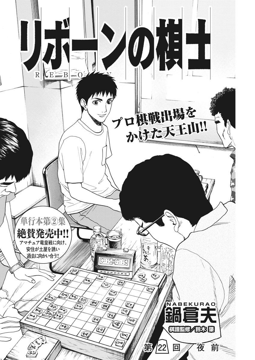 Reborn no Kishi - Chapter 22 - Page 2