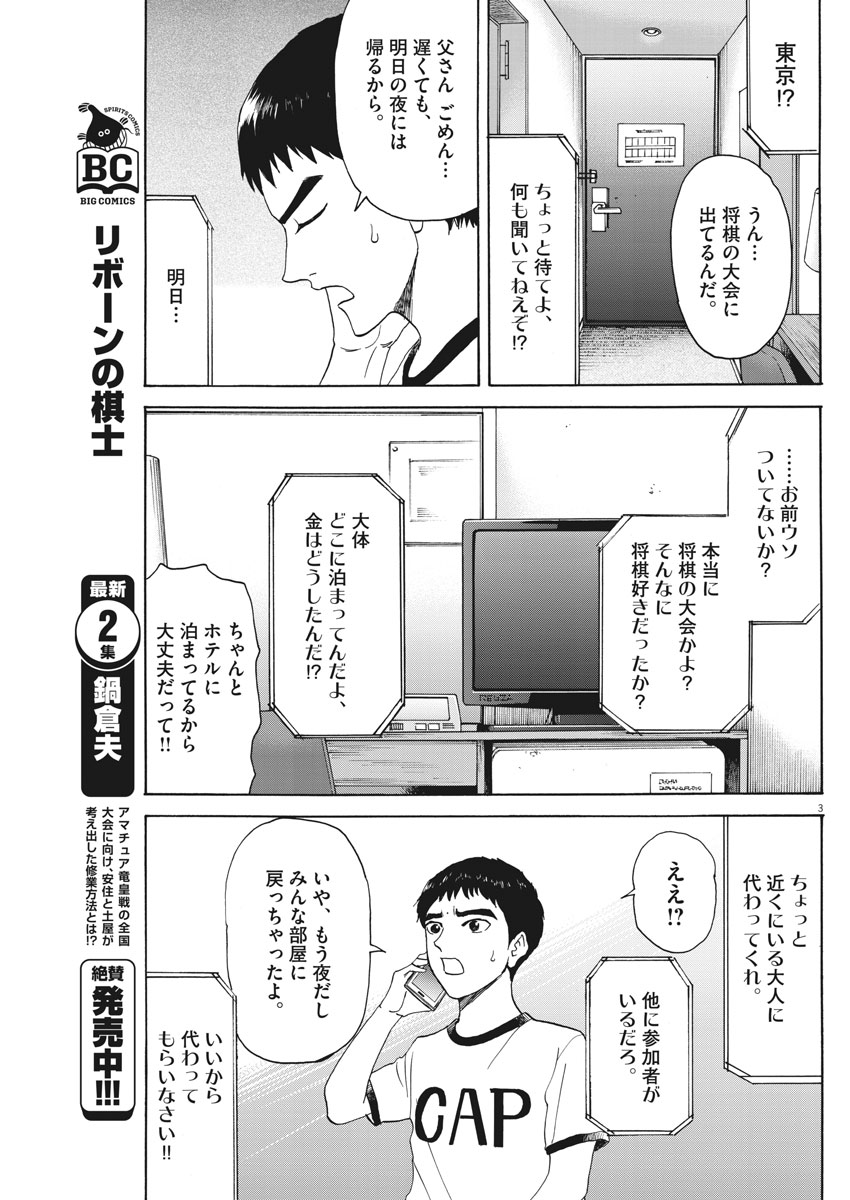 Reborn no Kishi - Chapter 22 - Page 3