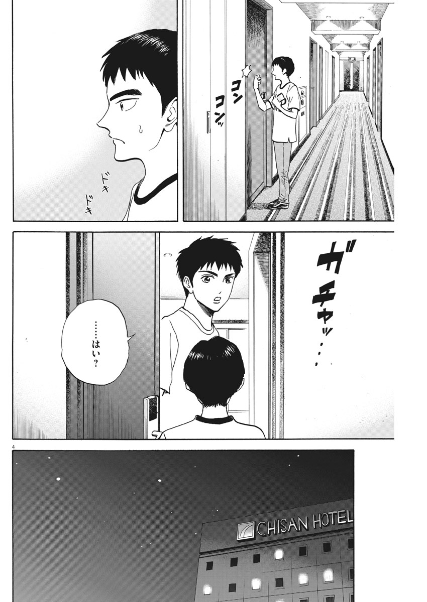 Reborn no Kishi - Chapter 22 - Page 4