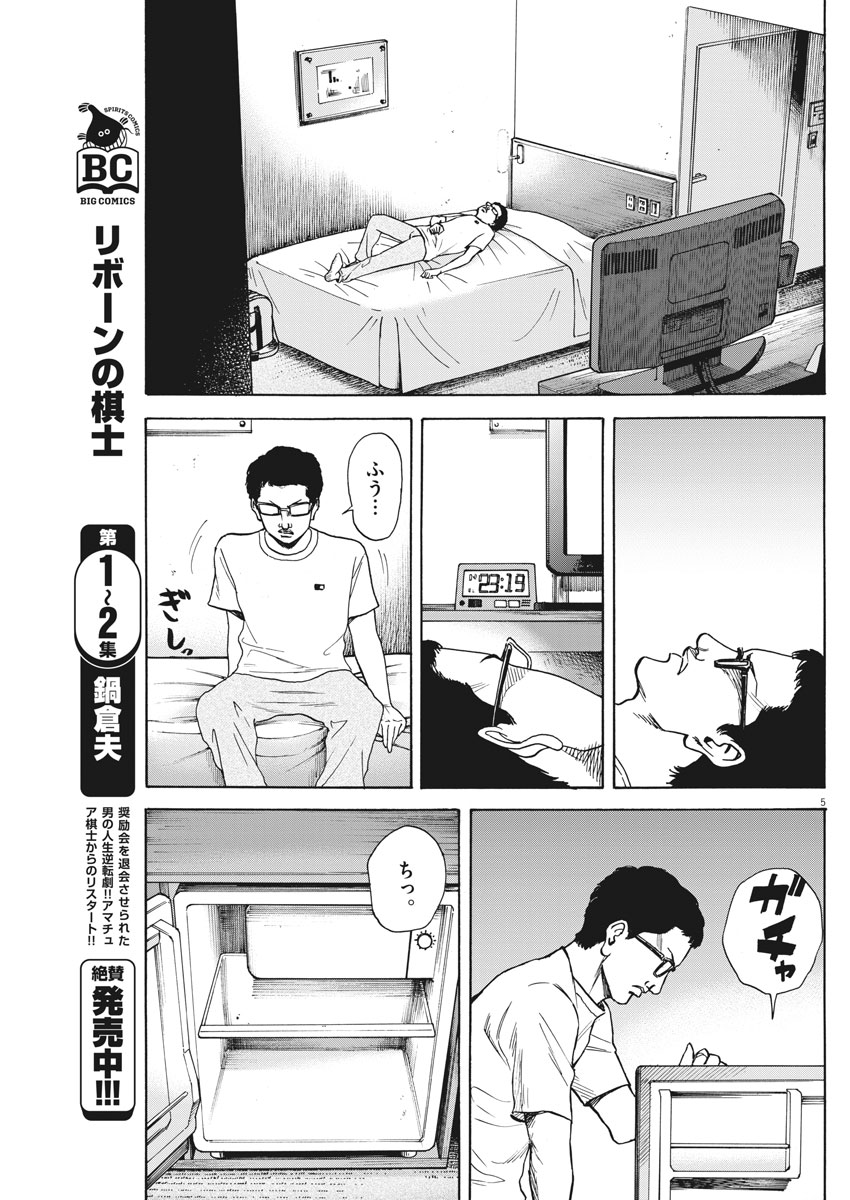 Reborn no Kishi - Chapter 22 - Page 5