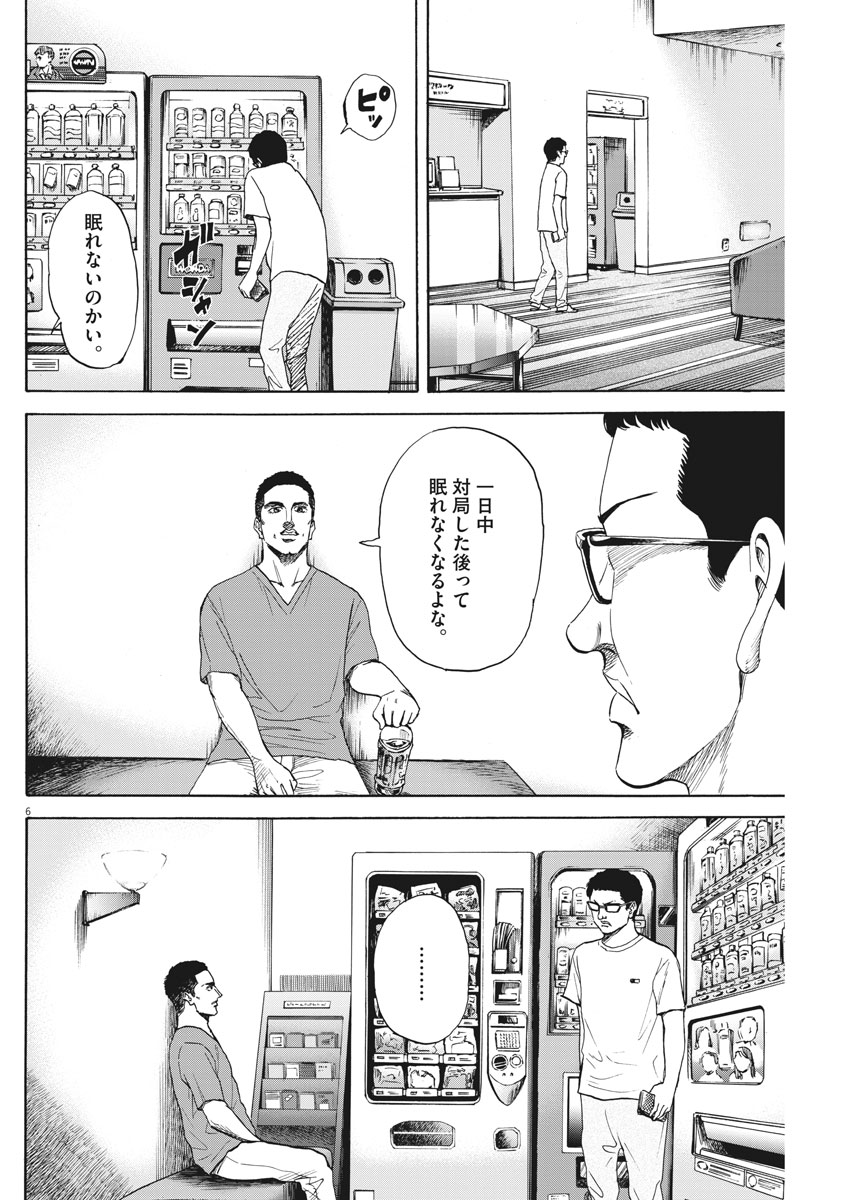 Reborn no Kishi - Chapter 22 - Page 6