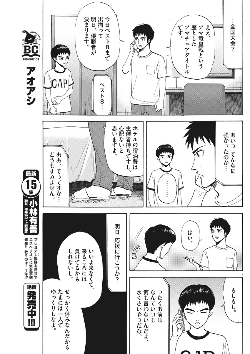 Reborn no Kishi - Chapter 22 - Page 7