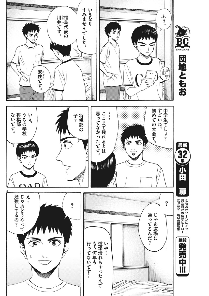 Reborn no Kishi - Chapter 22 - Page 8