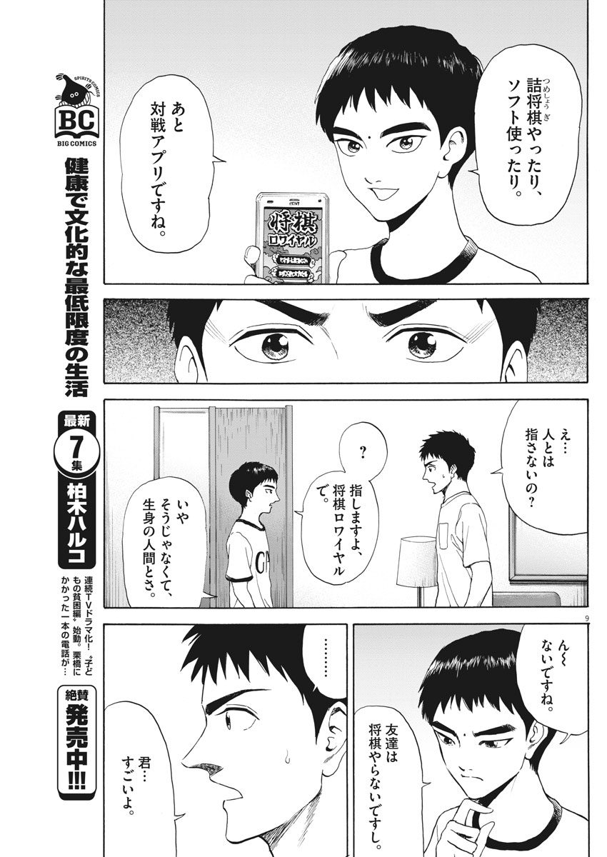 Reborn no Kishi - Chapter 22 - Page 9