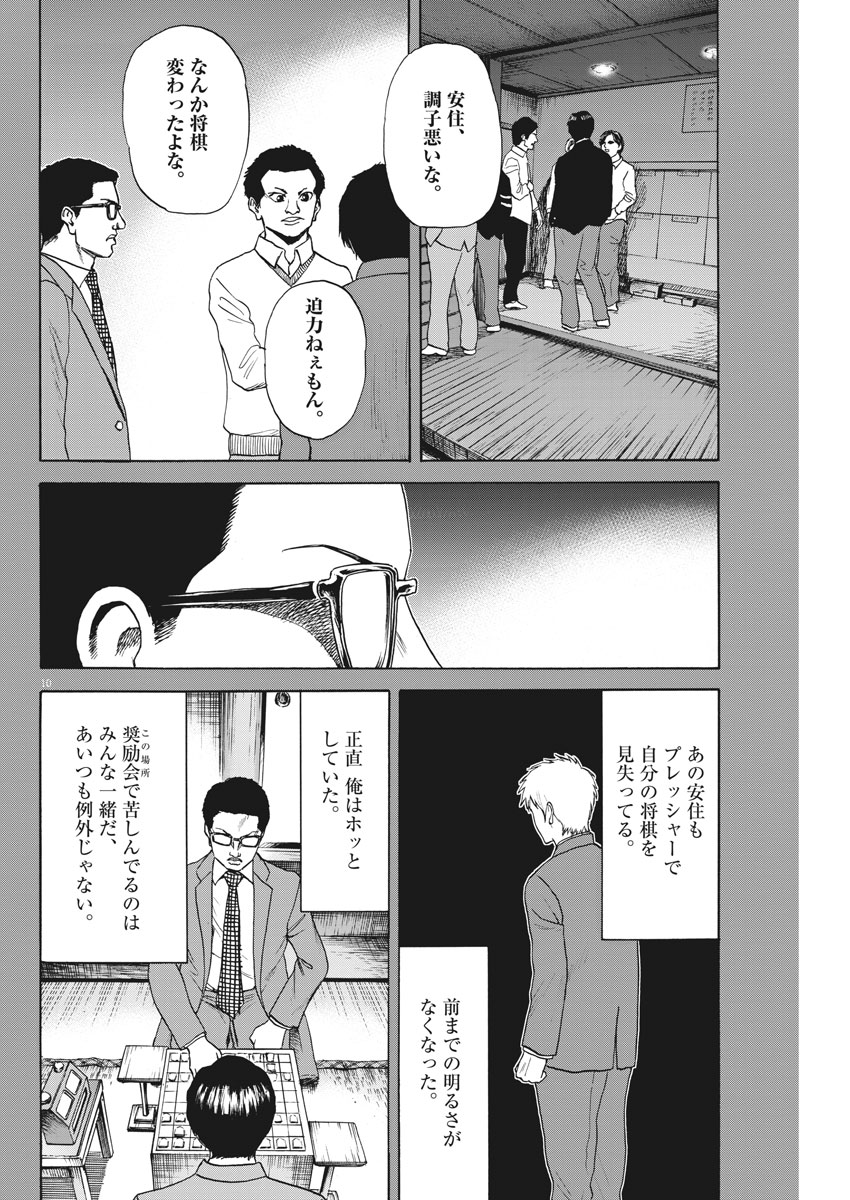 Reborn no Kishi - Chapter 23 - Page 10