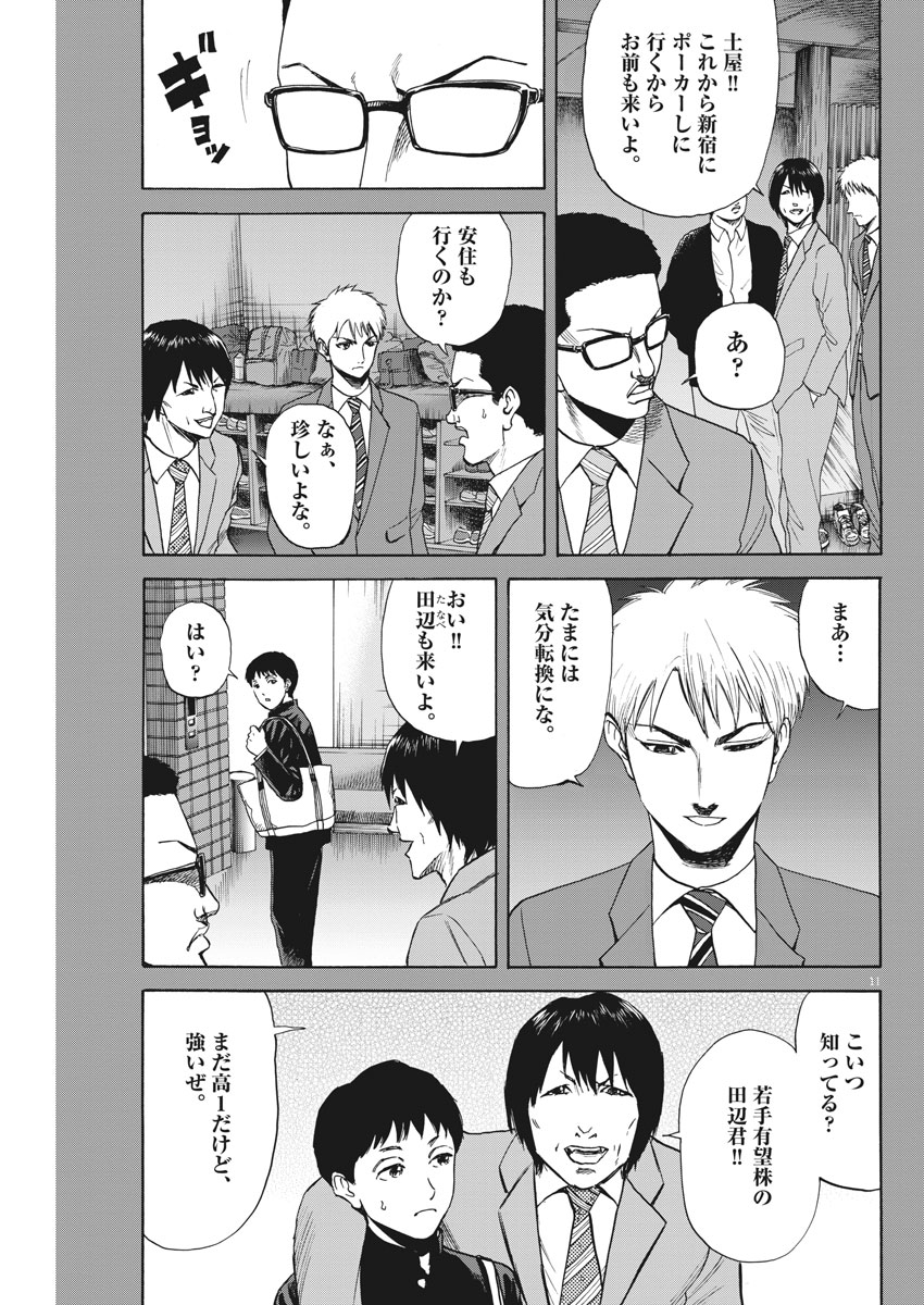 Reborn no Kishi - Chapter 23 - Page 11