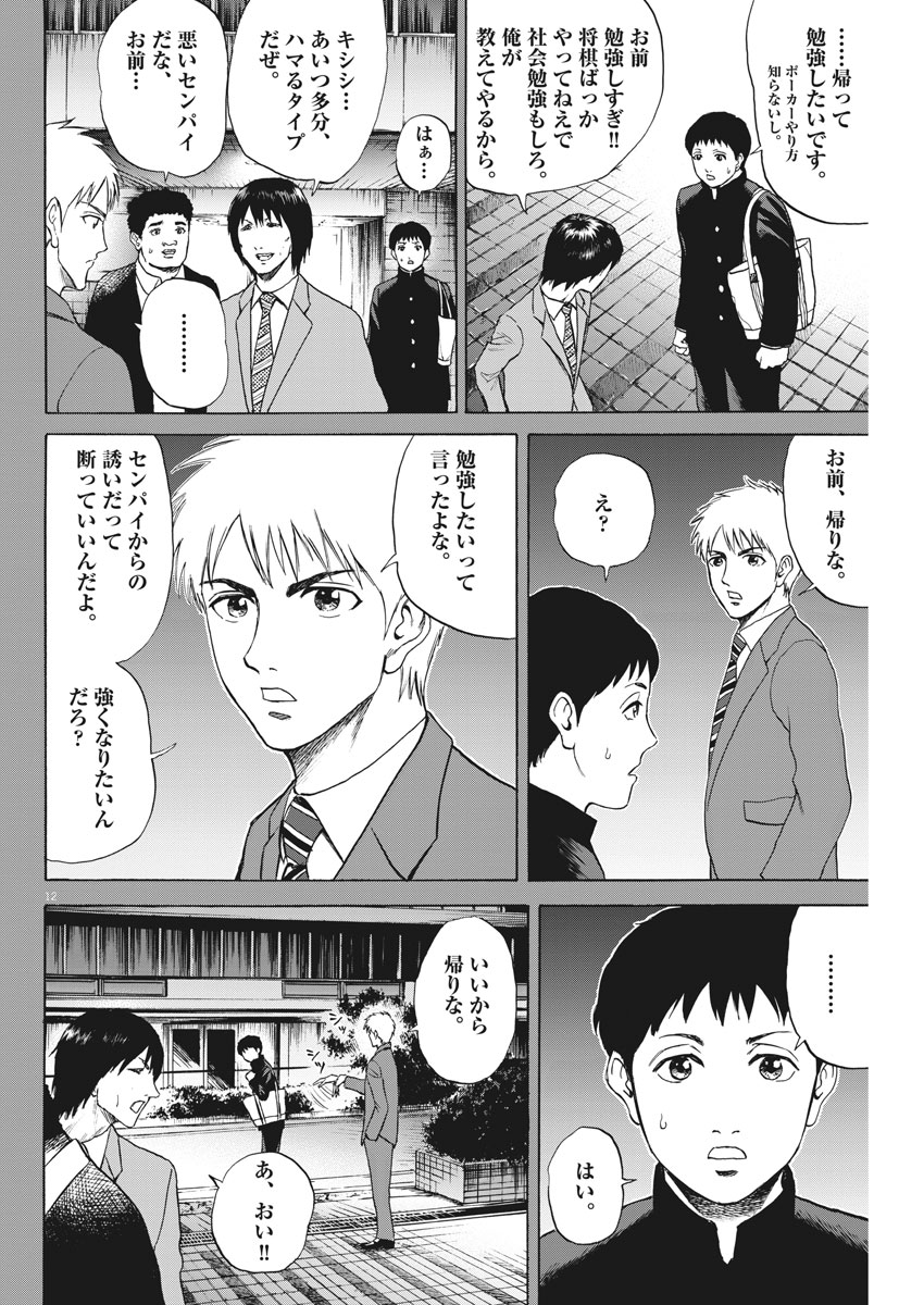 Reborn no Kishi - Chapter 23 - Page 12