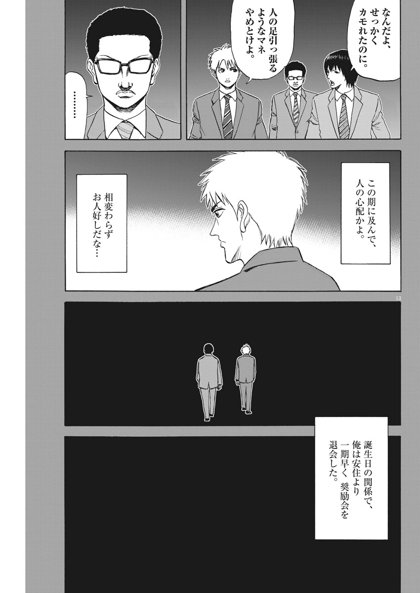 Reborn no Kishi - Chapter 23 - Page 13