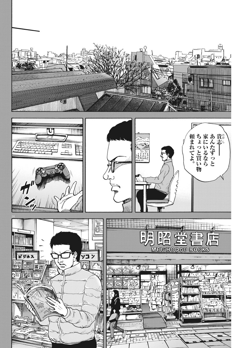 Reborn no Kishi - Chapter 23 - Page 14