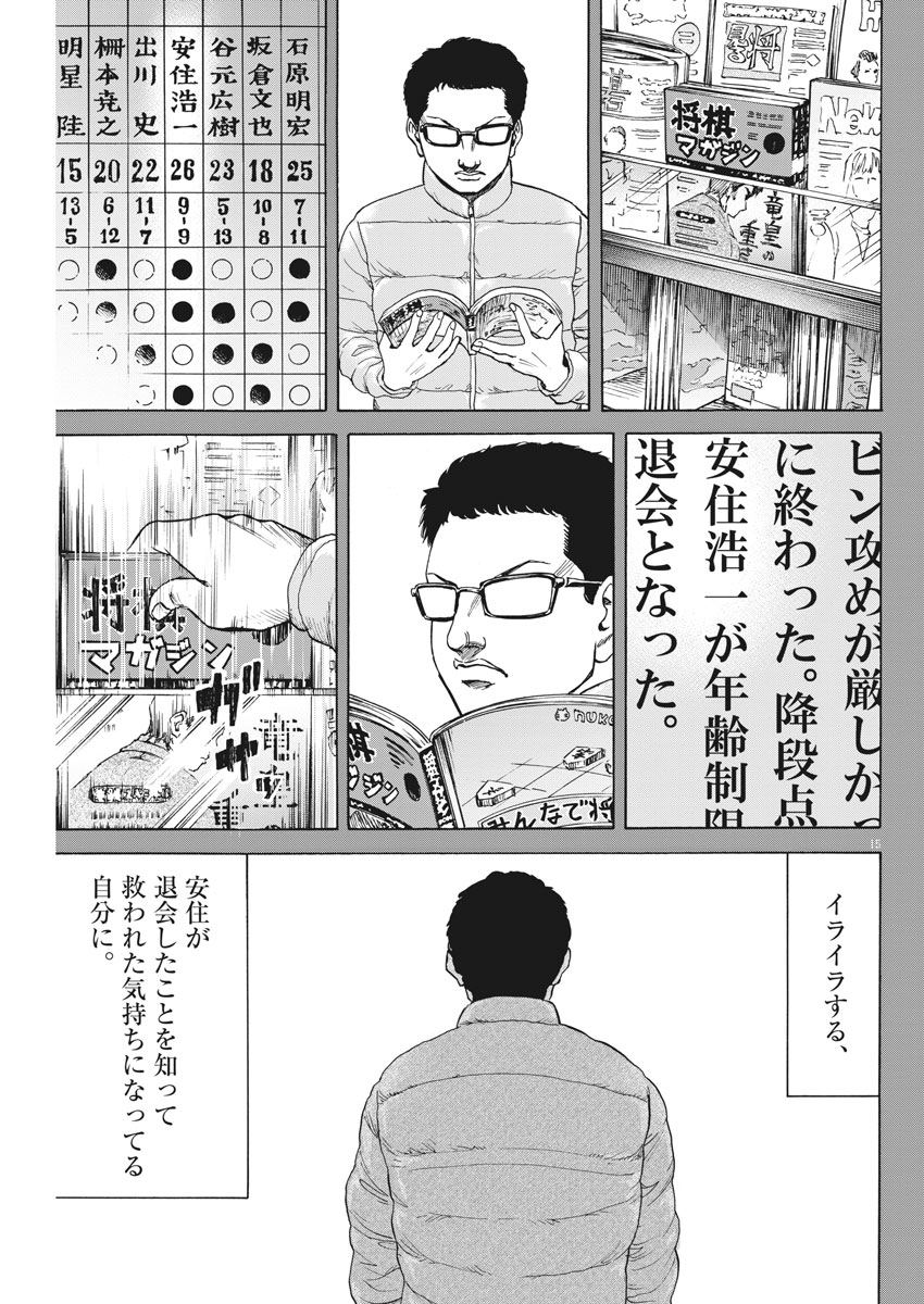 Reborn no Kishi - Chapter 23 - Page 15