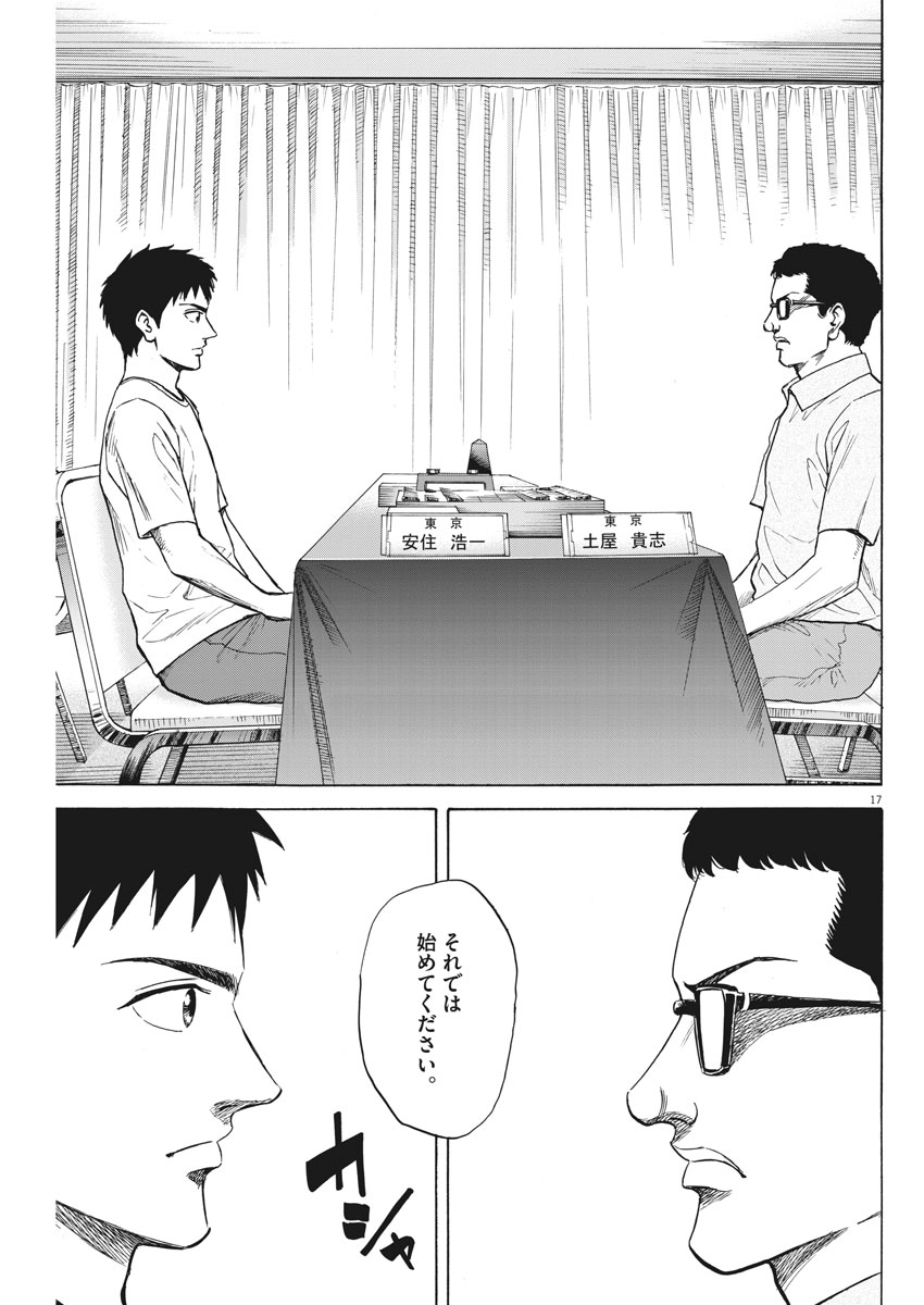 Reborn no Kishi - Chapter 23 - Page 17