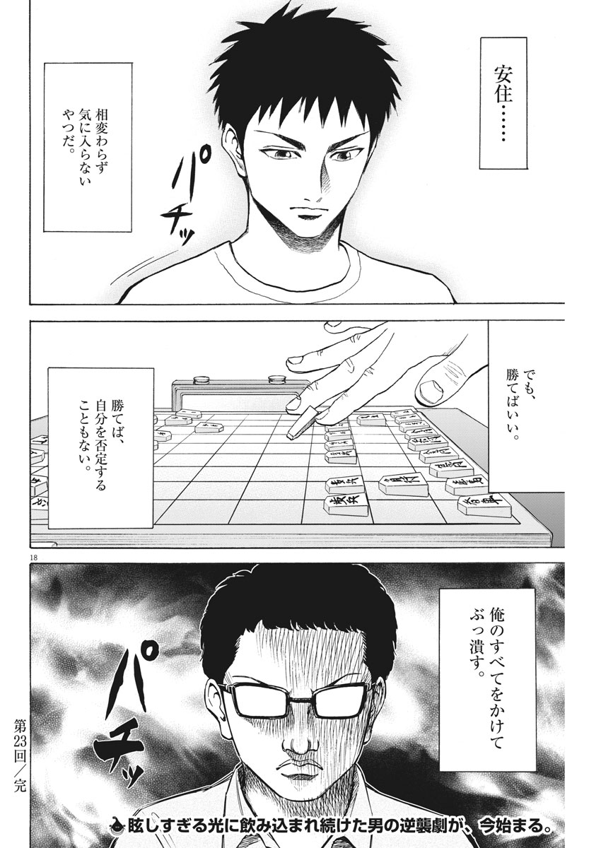 Reborn no Kishi - Chapter 23 - Page 18