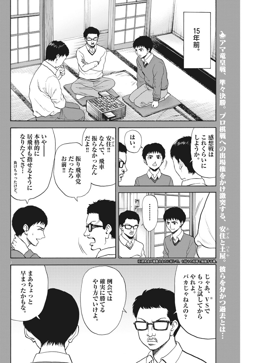 Reborn no Kishi - Chapter 23 - Page 2