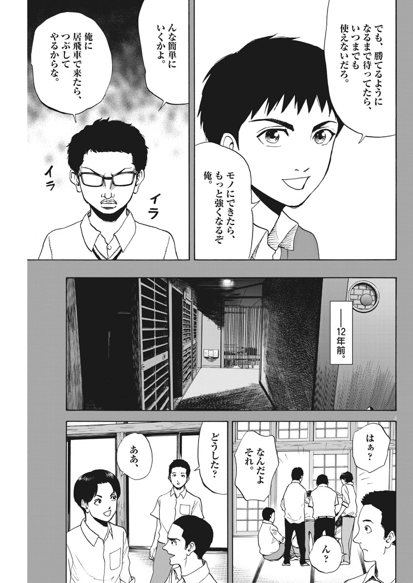 Reborn no Kishi - Chapter 23 - Page 3