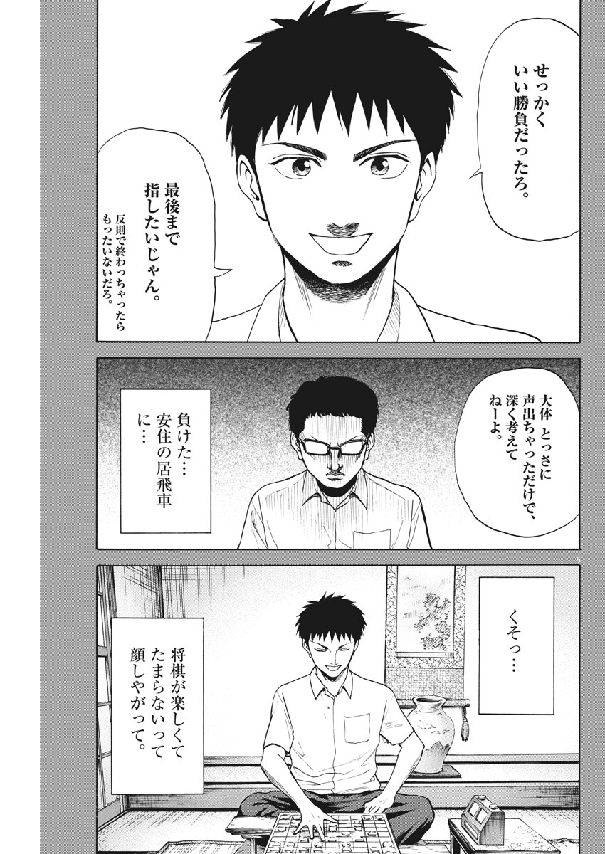 Reborn no Kishi - Chapter 23 - Page 5