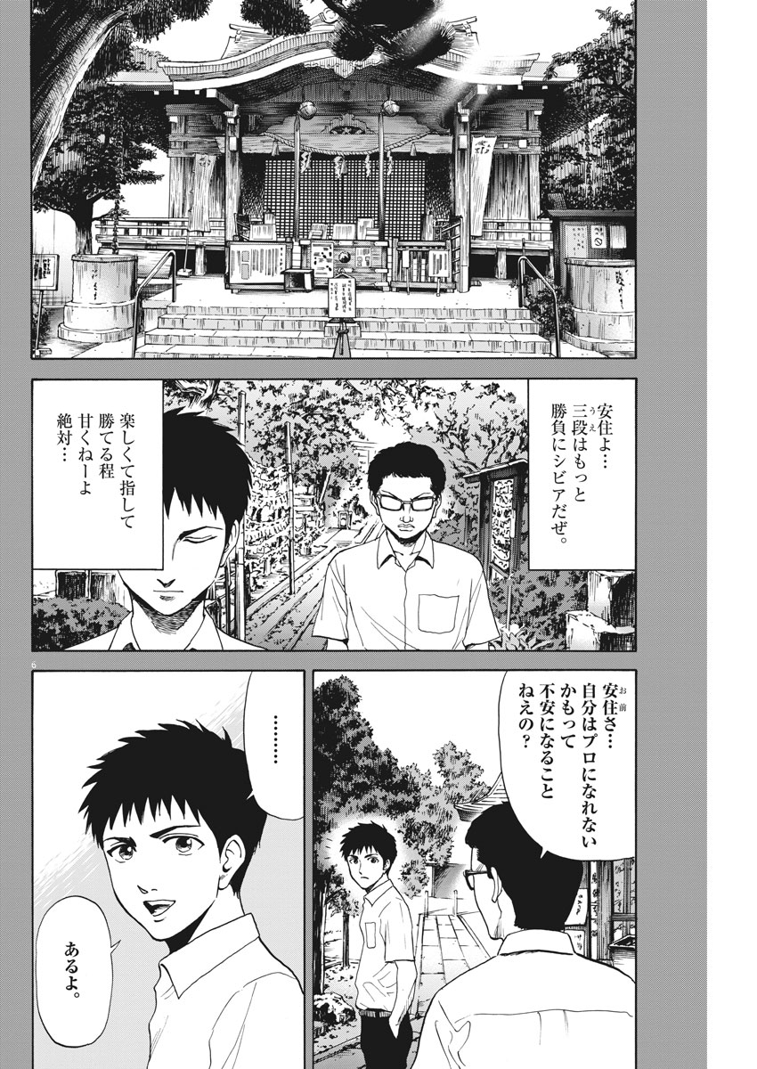 Reborn no Kishi - Chapter 23 - Page 6