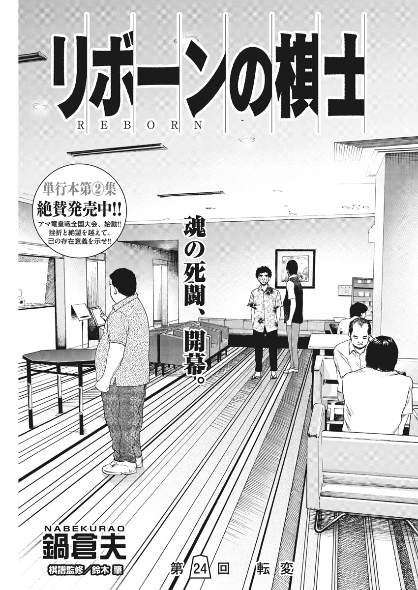 Reborn no Kishi - Chapter 24 - Page 1