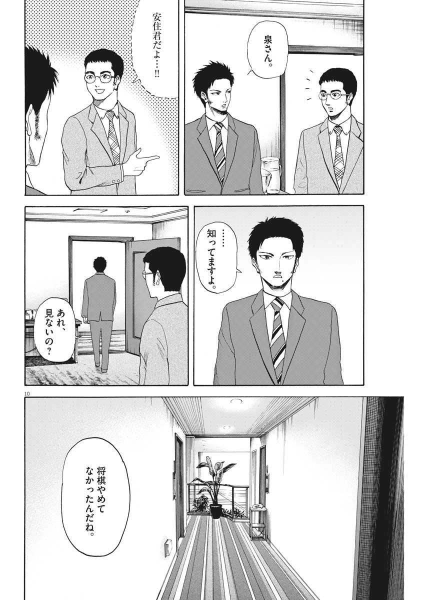 Reborn no Kishi - Chapter 24 - Page 10