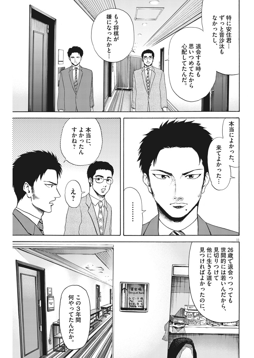 Reborn no Kishi - Chapter 24 - Page 11