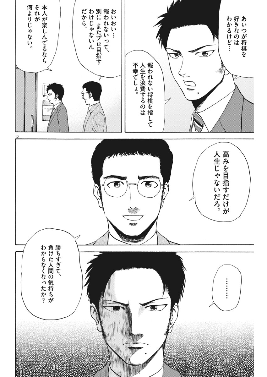 Reborn no Kishi - Chapter 24 - Page 12